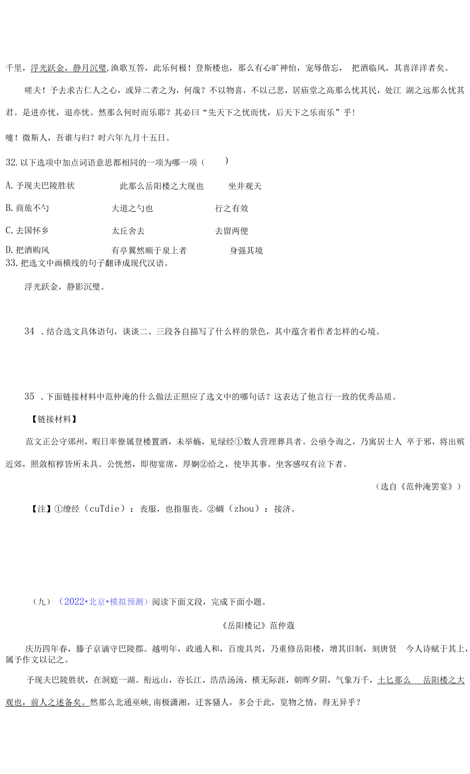 2023中考语文文言文对比阅读 14 岳阳楼记（学生版+解析版）.docx_第2页