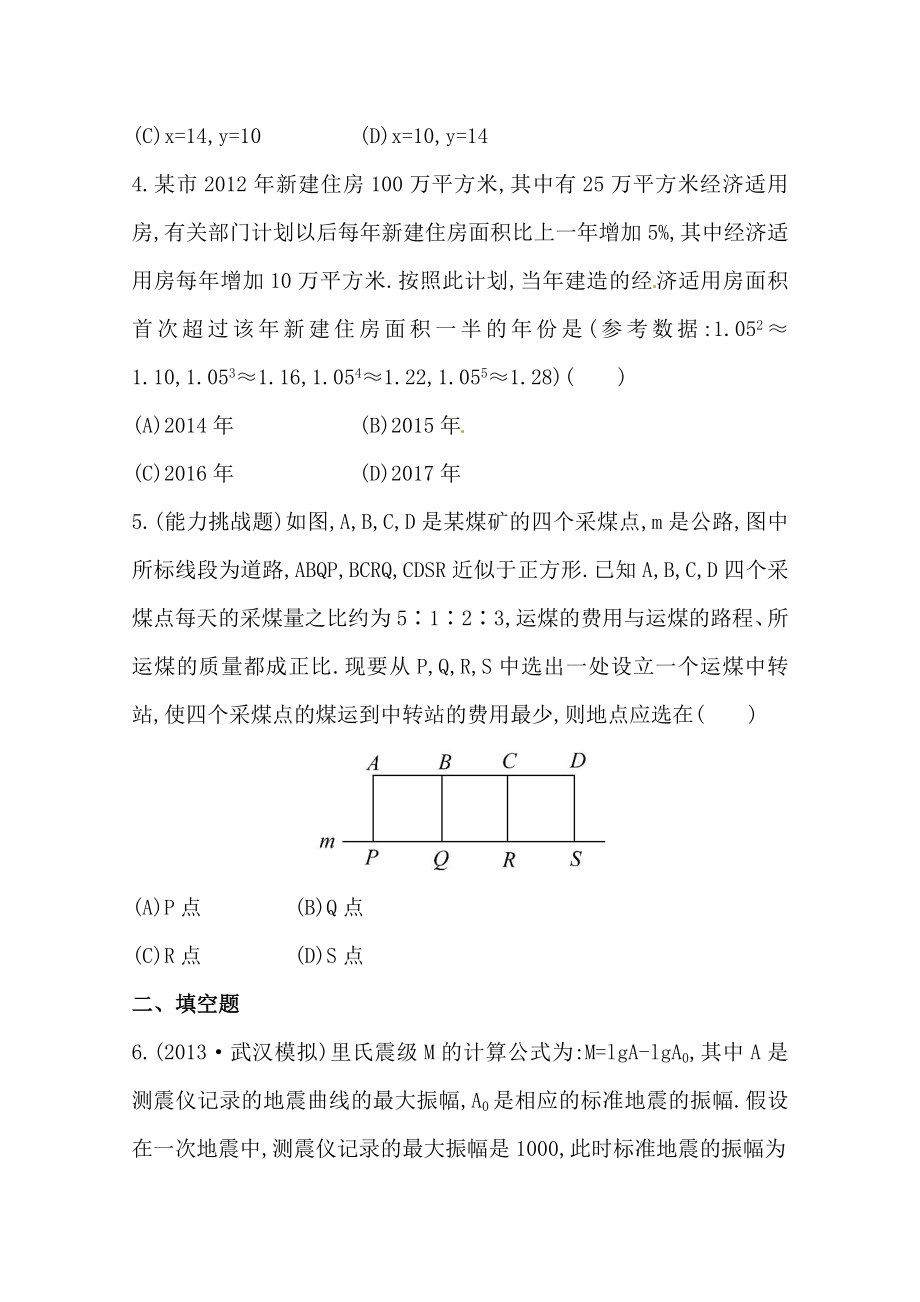 【全程复习方略】2014年人教A版数学理(福建用)课时作业：第二章-第九节函数模型及其应用].doc_第2页