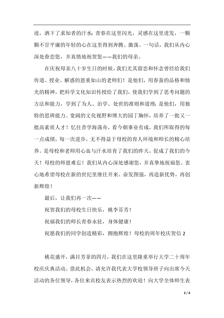 母校的周年校庆贺信.docx_第2页