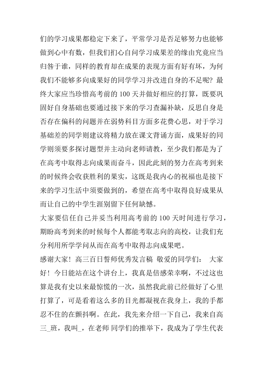 2020高三百日誓师优秀发言稿.docx_第2页