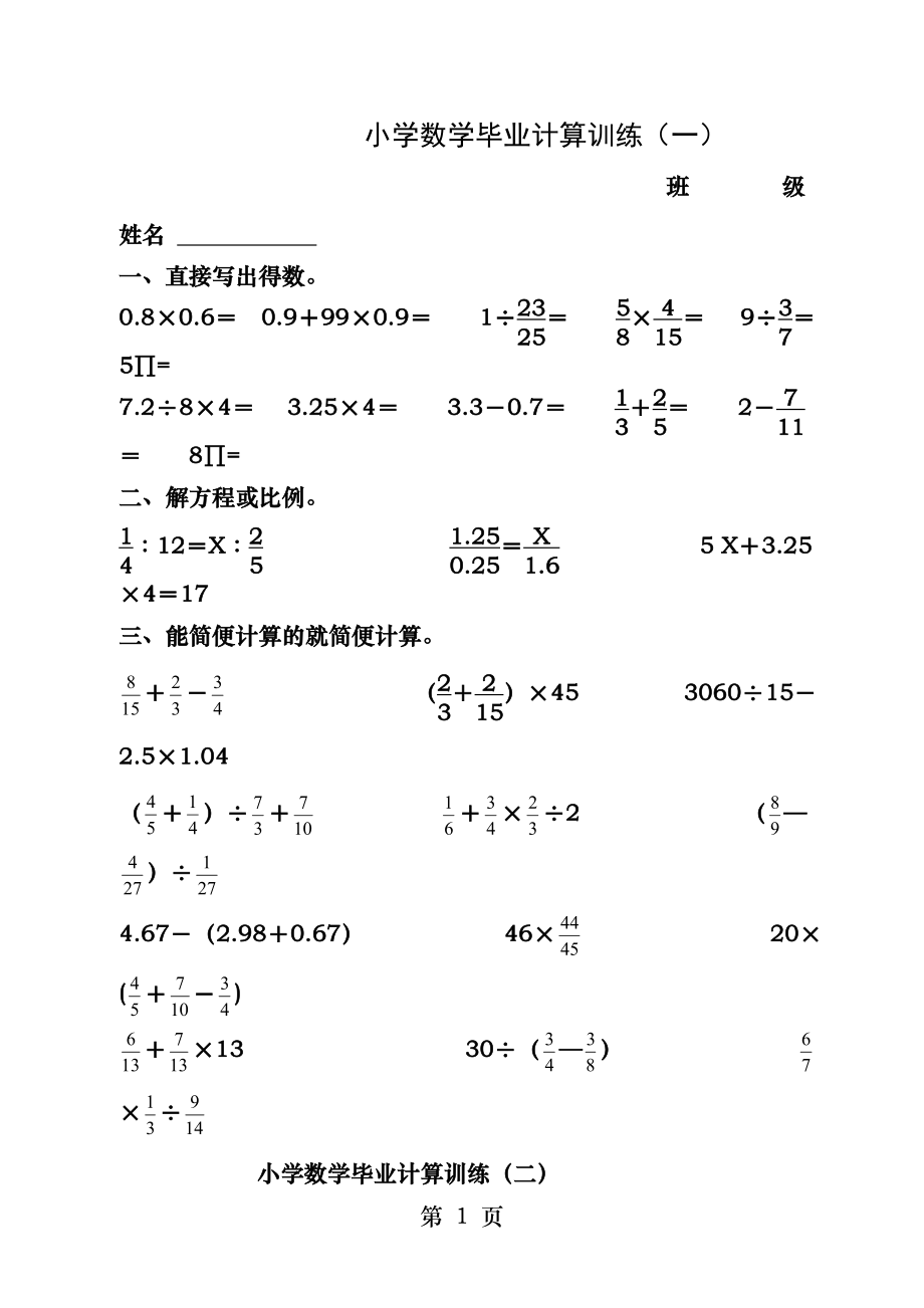 小学数学毕业计算题.docx_第1页