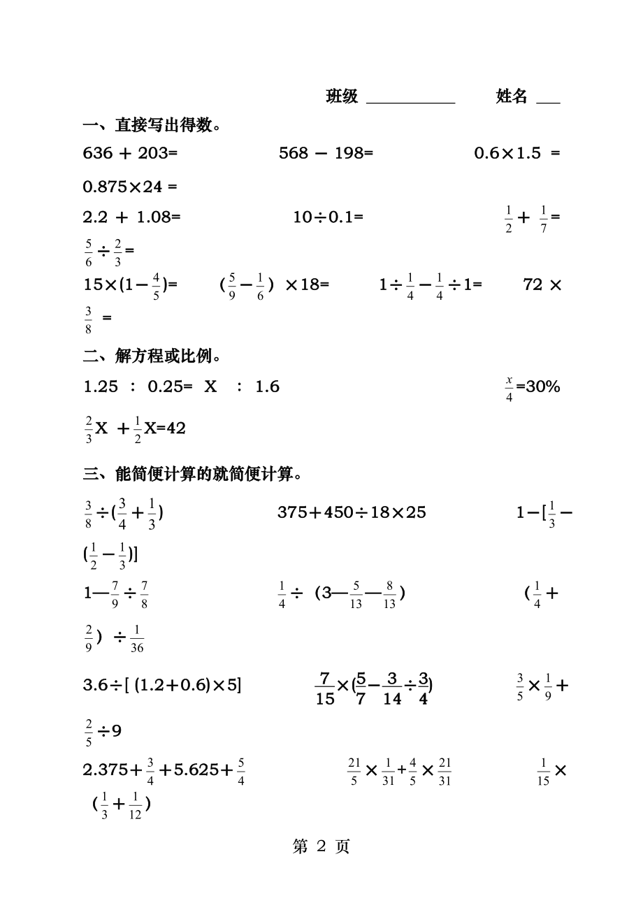 小学数学毕业计算题.docx_第2页