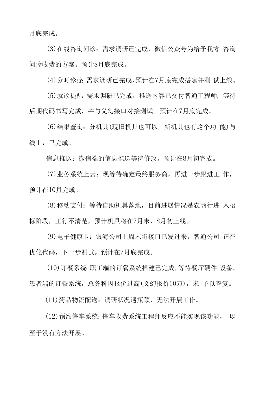 2022年智慧医院工作方案.docx_第2页