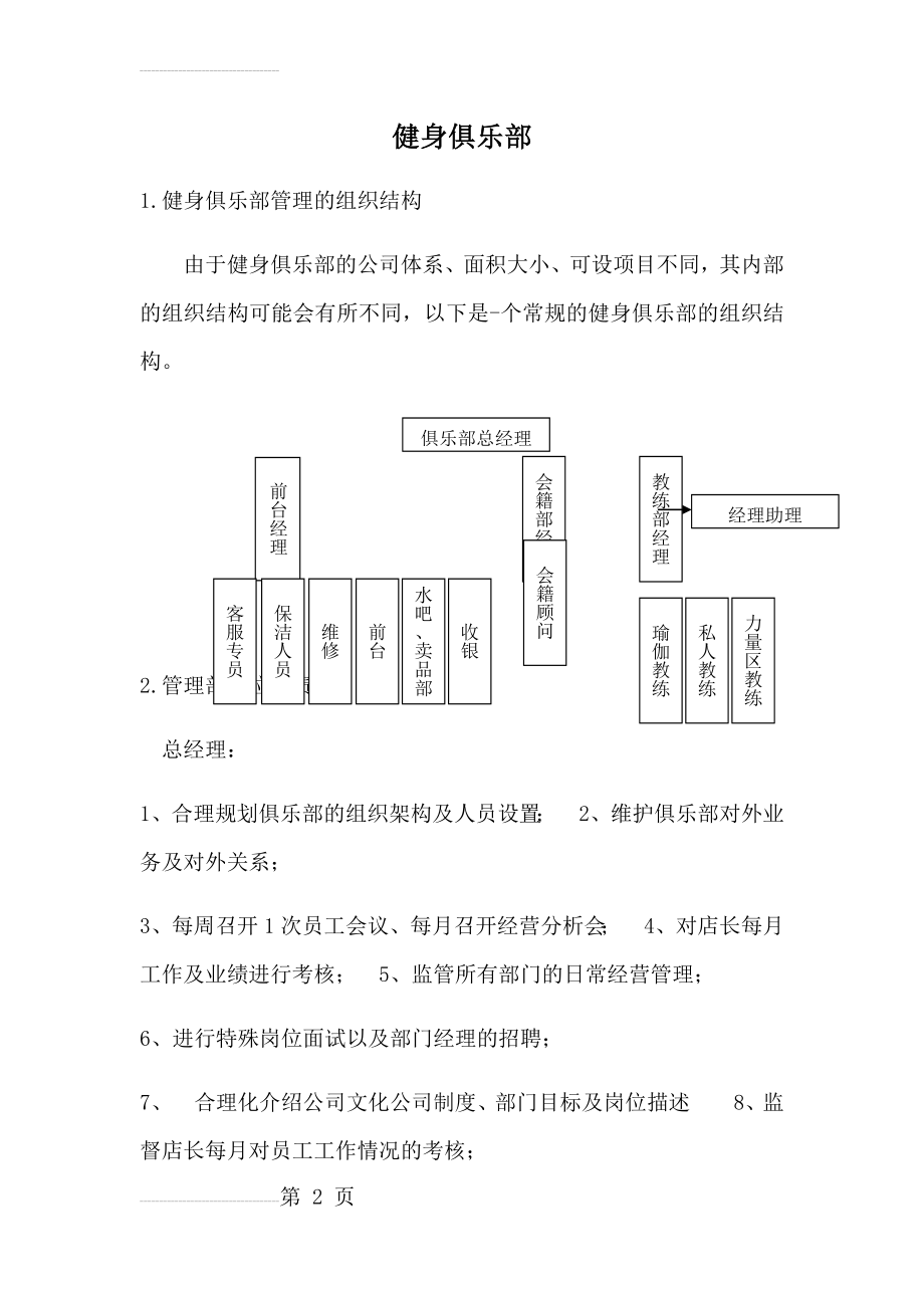 健身俱乐部管理的组织结构及布局52240(7页).doc_第2页