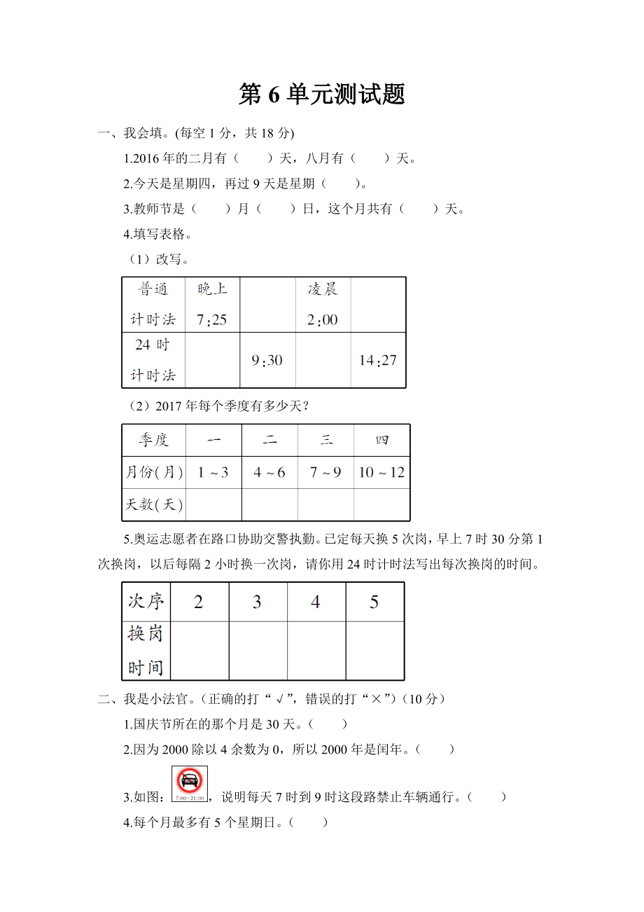 新人教版数学三年级下册第6单元测试题.doc_第1页