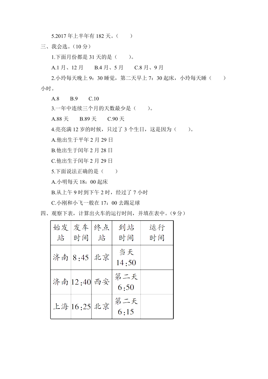 新人教版数学三年级下册第6单元测试题.doc_第2页