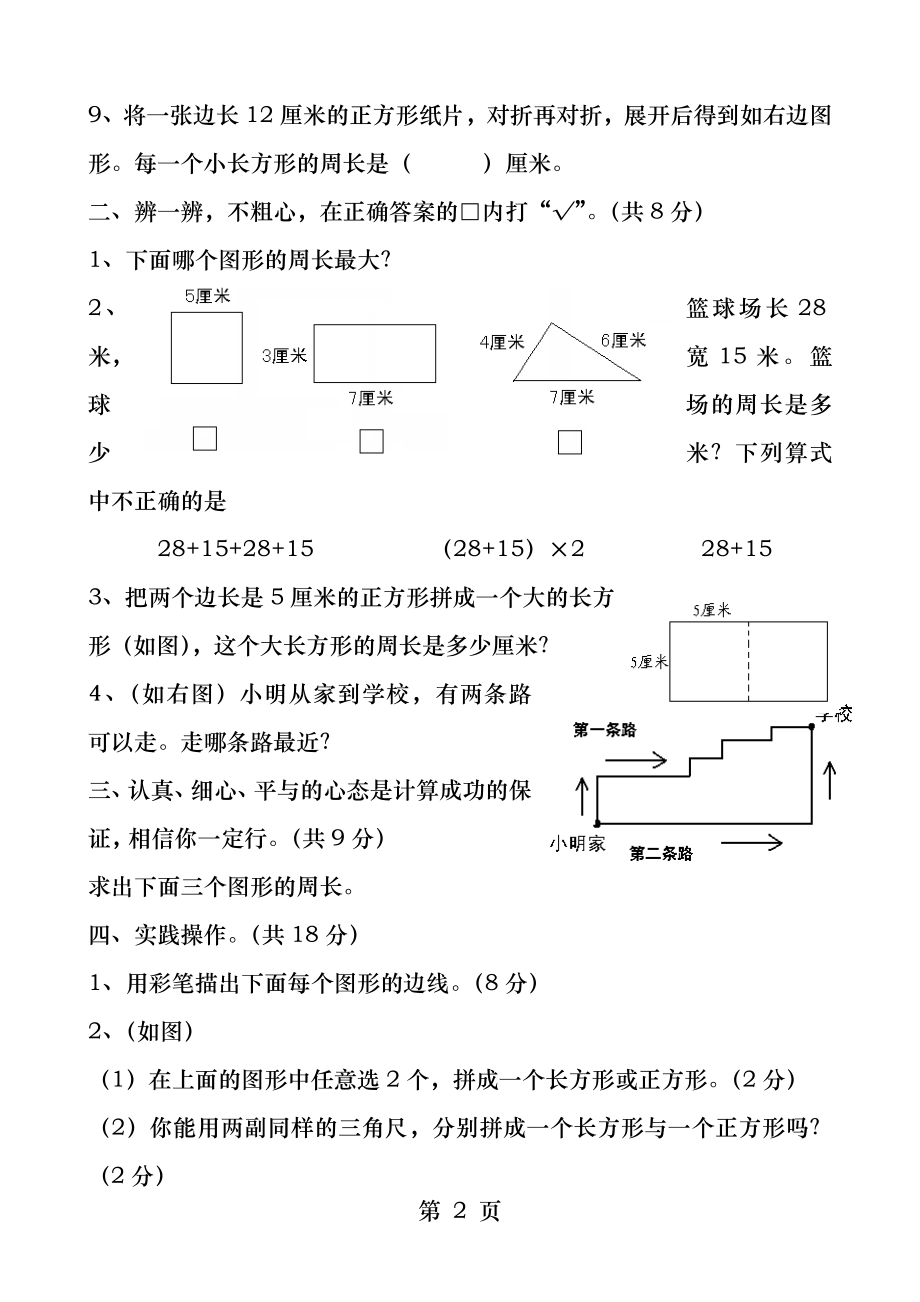 苏教版三年级上册数学第六单元试卷.docx_第2页