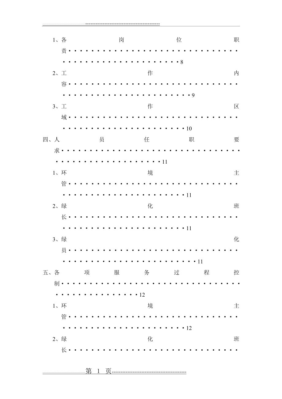 园林绿化服务方案(46页).doc_第2页