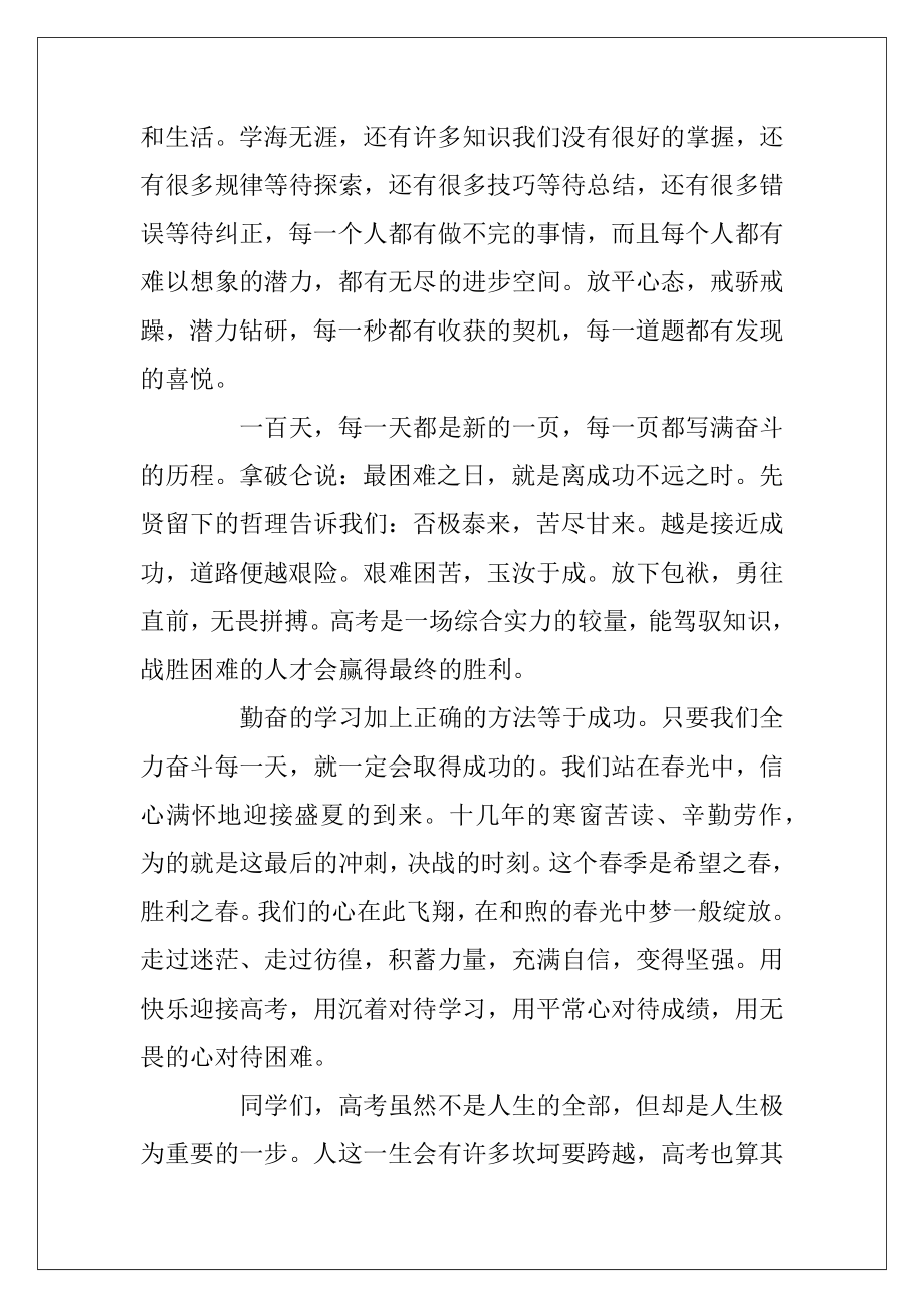 2020高考百日誓师教师演讲稿5篇精选范文.docx_第2页