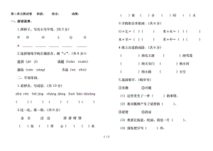 新版一年级下册语文第二单元测试卷.doc