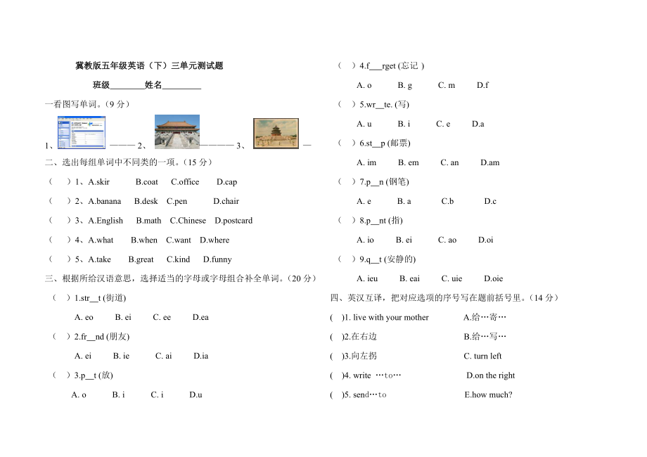 冀教版五年级下册英语三单元测试题.doc_第1页