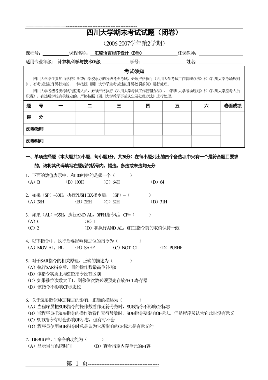 四川大学汇编考试题及答案1(9页).doc_第1页