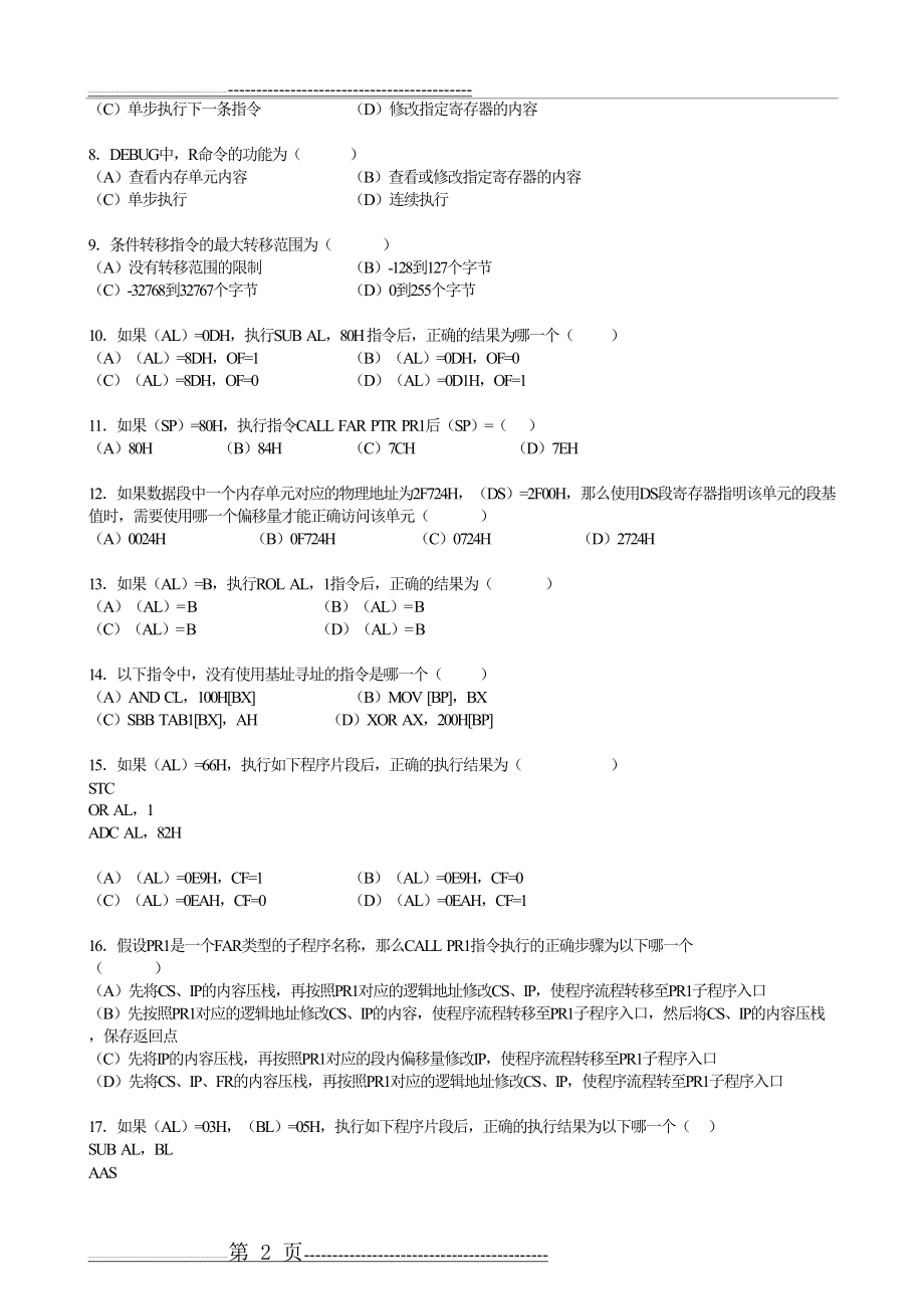 四川大学汇编考试题及答案1(9页).doc_第2页