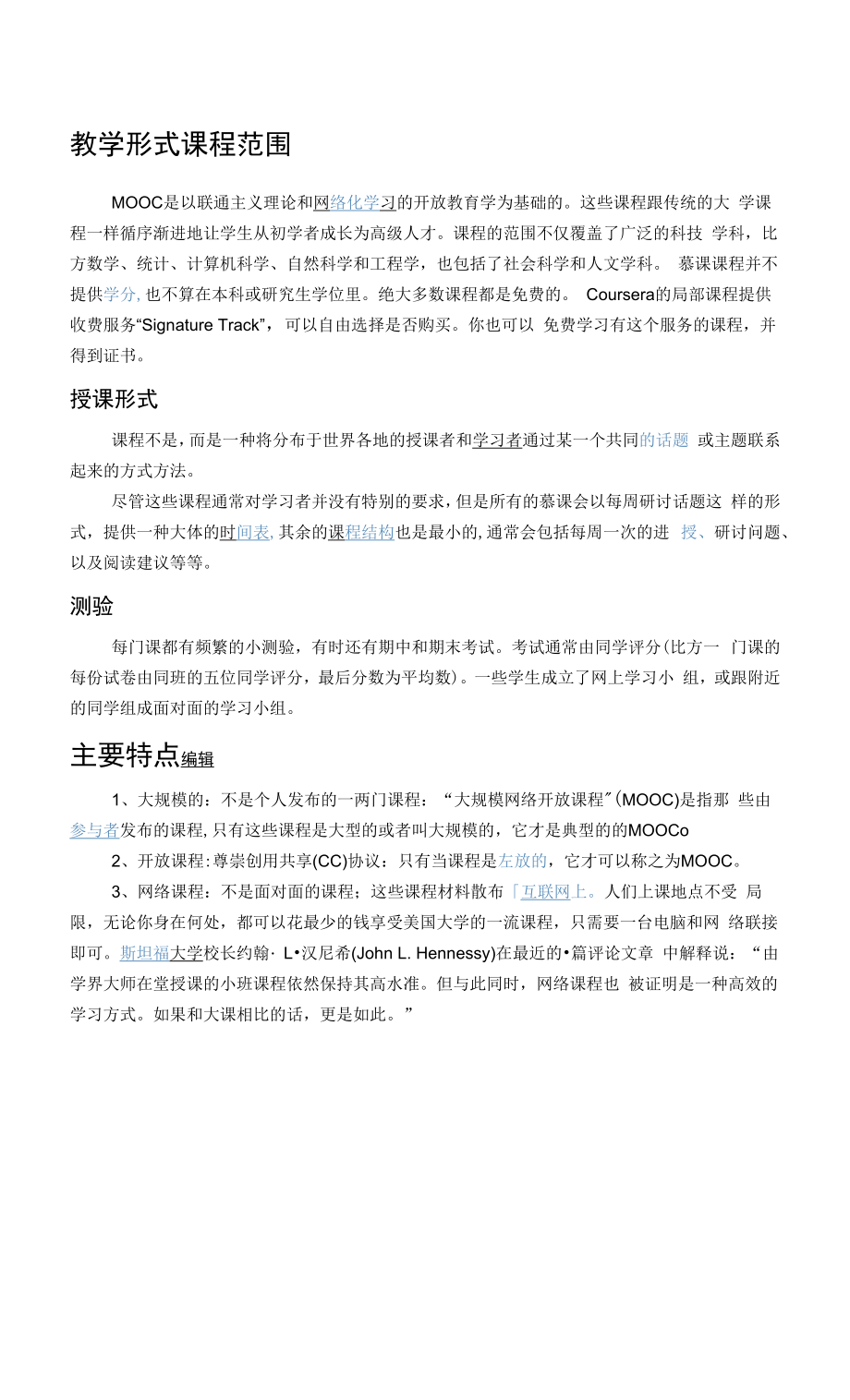 信息技术：慕课的概念.docx_第1页