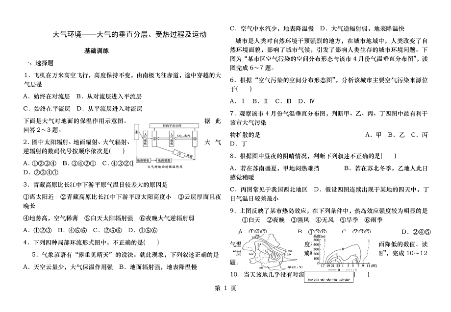 大气环境大气的垂直分层受热过程及运动练习.docx_第1页