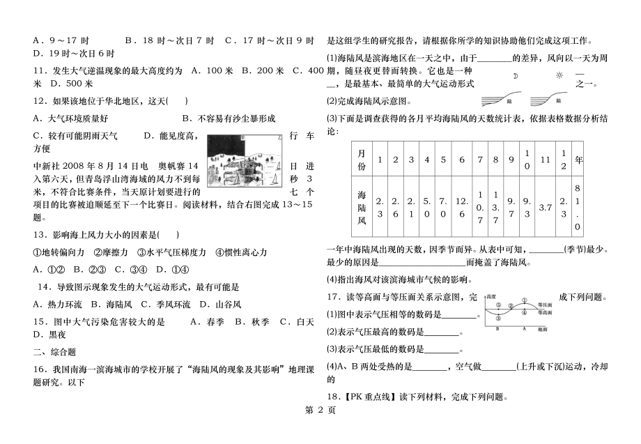 大气环境大气的垂直分层受热过程及运动练习.docx_第2页