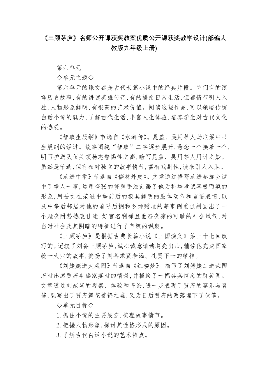 《三顾茅庐》名师公开课获奖教案优质公开课获奖教学设计(部编人教版九年级上册).docx_第1页