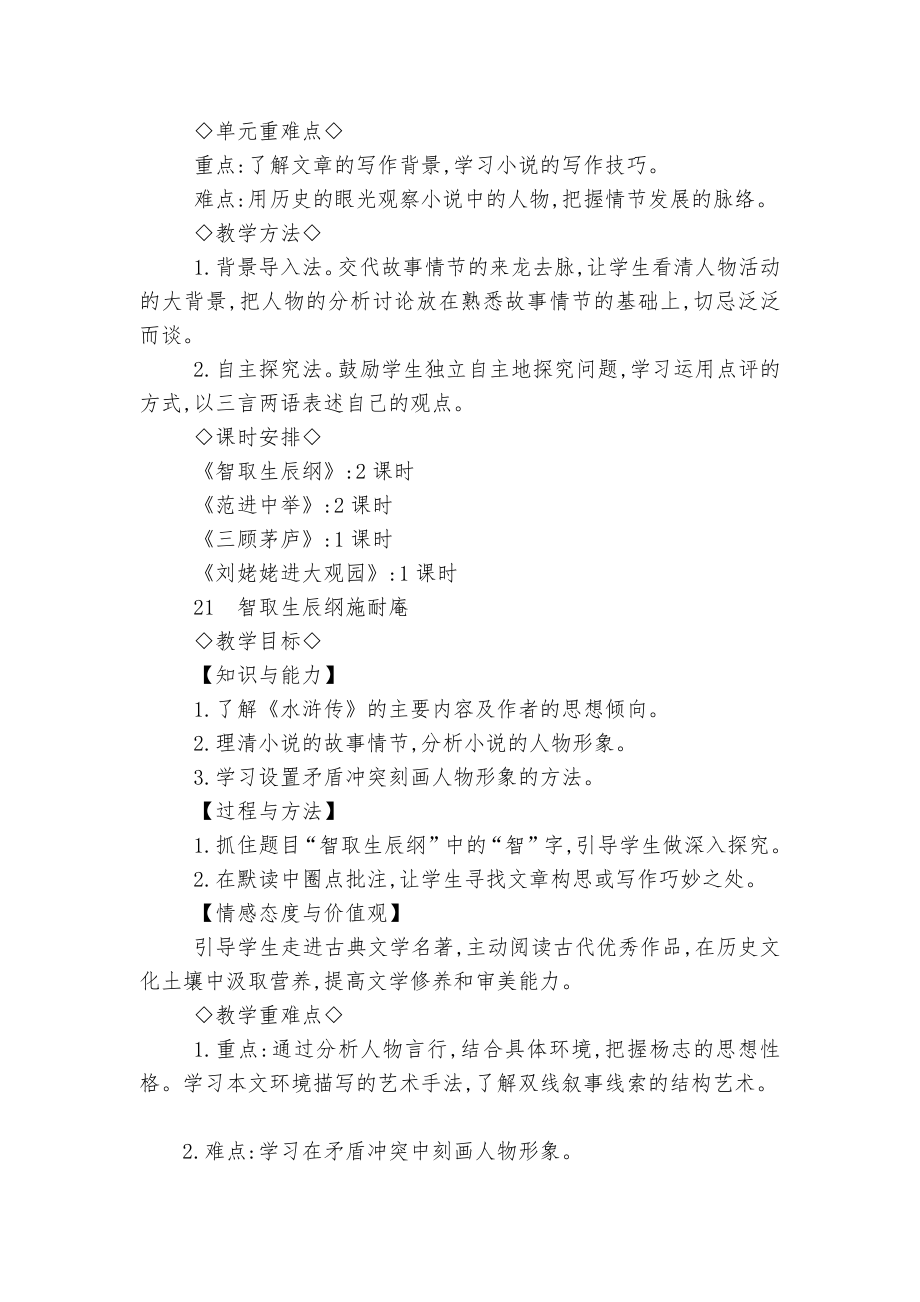 《三顾茅庐》名师公开课获奖教案优质公开课获奖教学设计(部编人教版九年级上册).docx_第2页