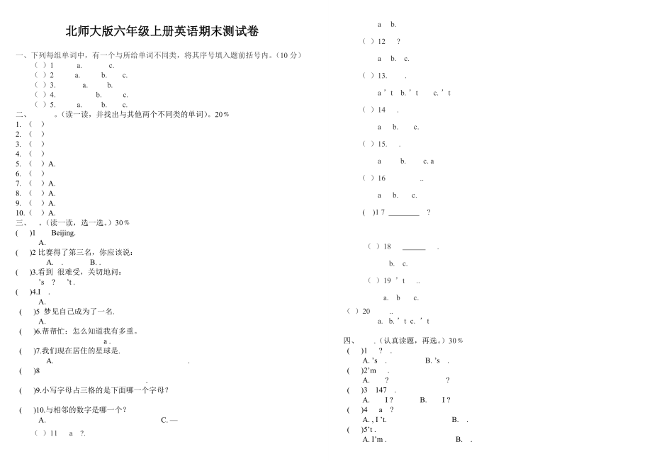 北师大版六年级英语上册期末测试北师大版小学六年级期末试卷.doc_第1页