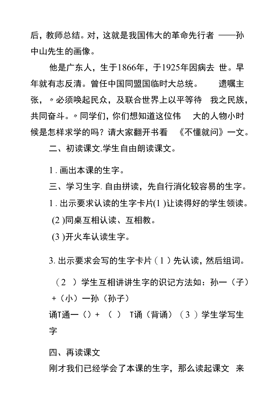 北师版二年级语文《不懂就问》教学设计及练习题.docx_第2页