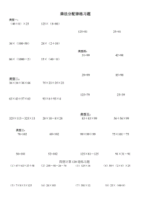 四年级简便计算乘法分配律练习题.doc