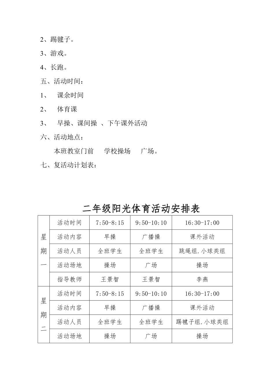 二年级班阳光体育活动计划.doc_第2页