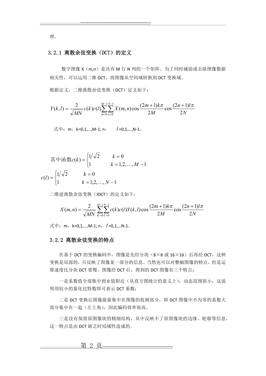 图像数字水印+matlab程序(21页).doc_第2页