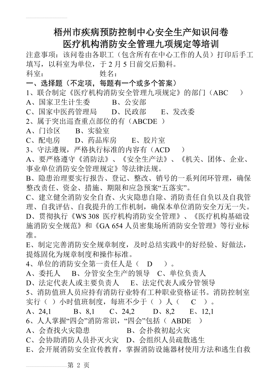 医疗机构消防安全管理九项规定问卷(4页).doc_第2页