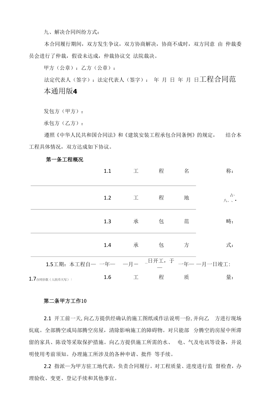 工程合同范本通用版5篇范文.docx_第2页