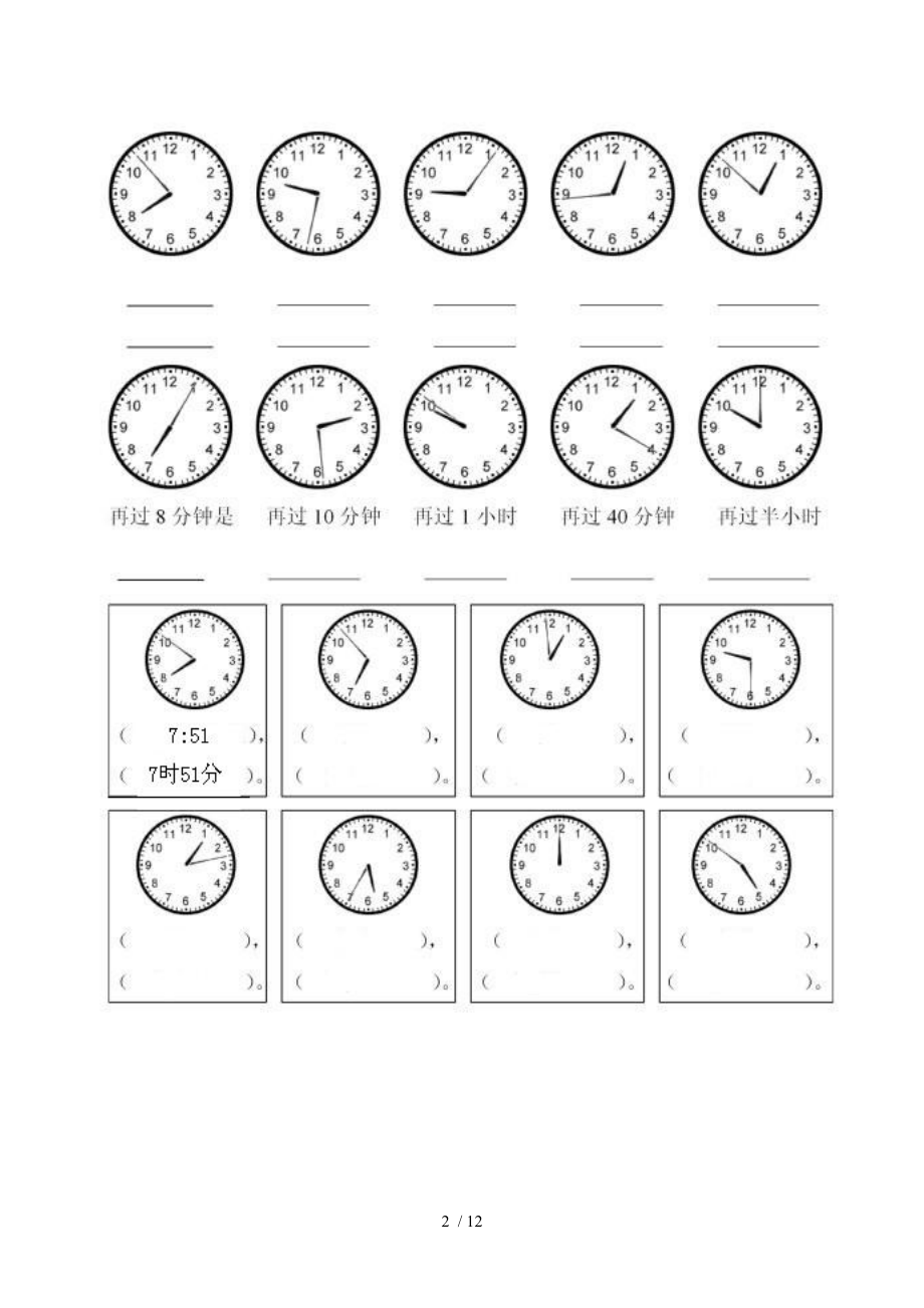 小学生二年级下册认识钟表练习题集合.doc_第2页