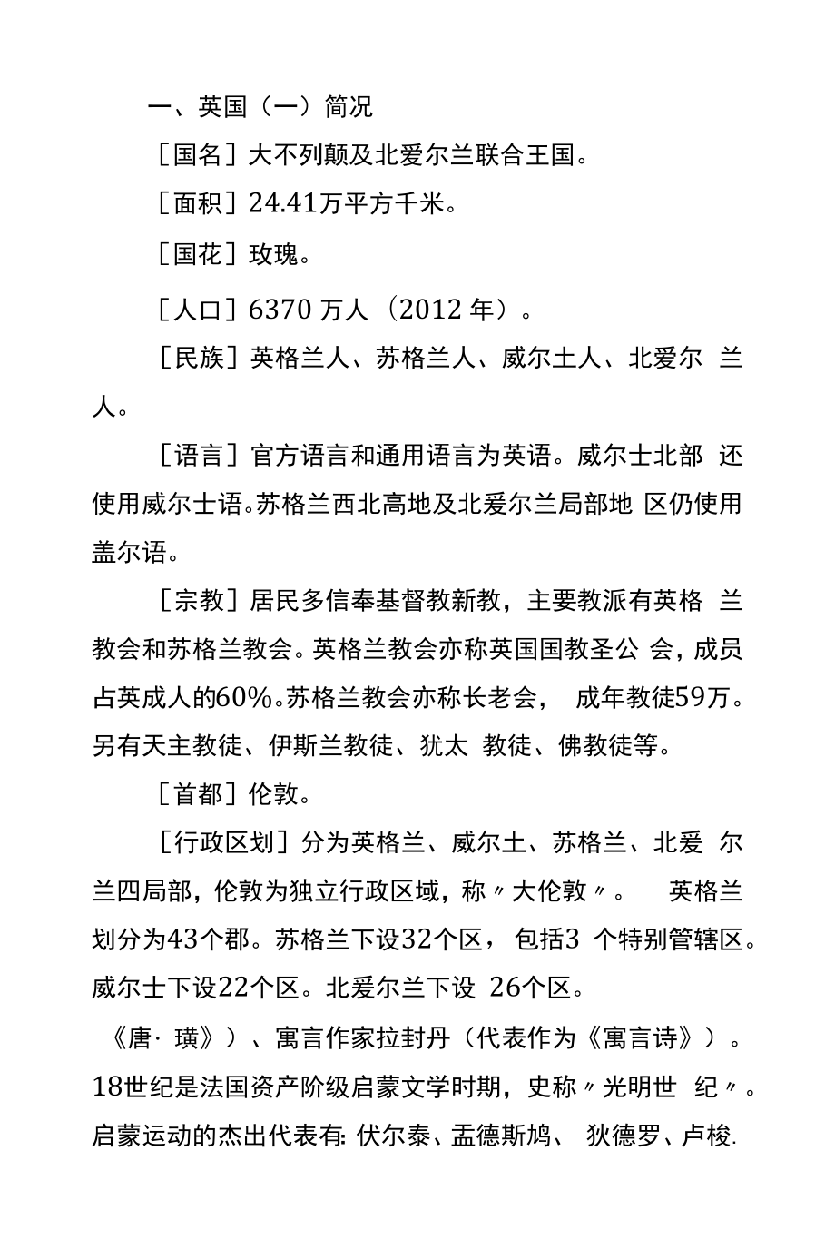 导游基础知识知识点：欧洲主要客源国概况.docx_第1页