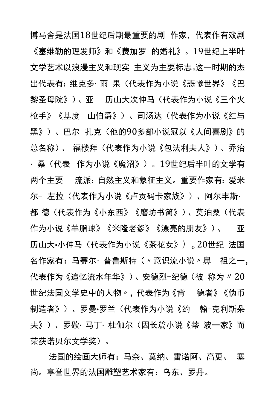 导游基础知识知识点：欧洲主要客源国概况.docx_第2页