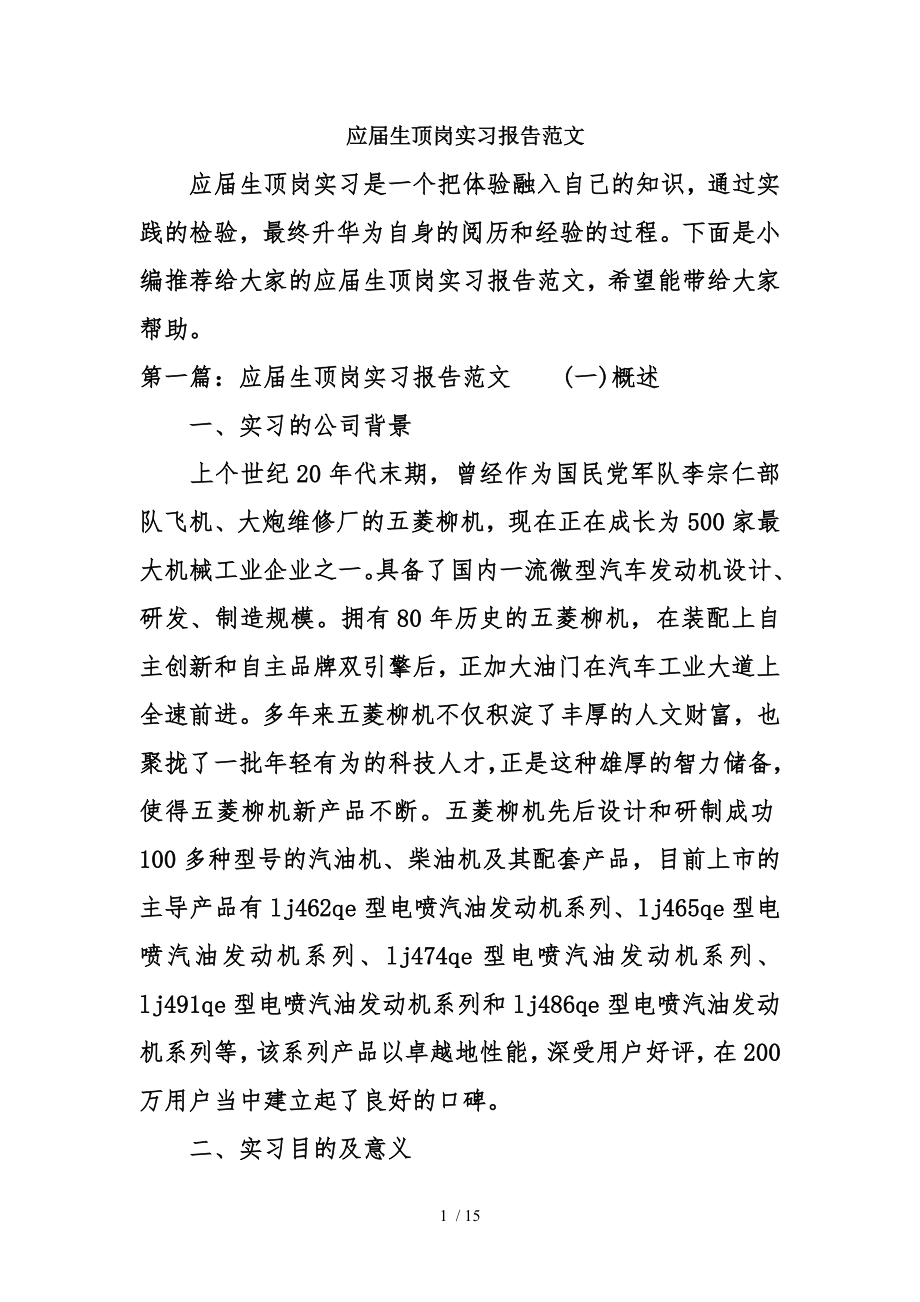 应届生顶岗实习报告范文.doc_第1页