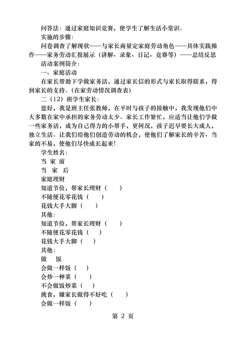 综合实践活动案例争当家务劳动小能手.docx_第2页