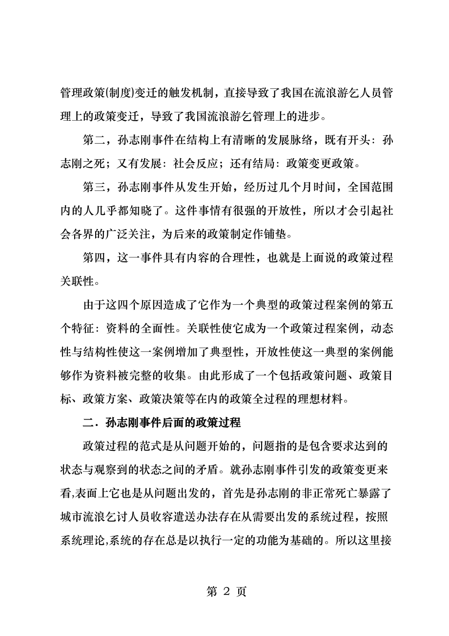 公共政策案例.docx_第2页