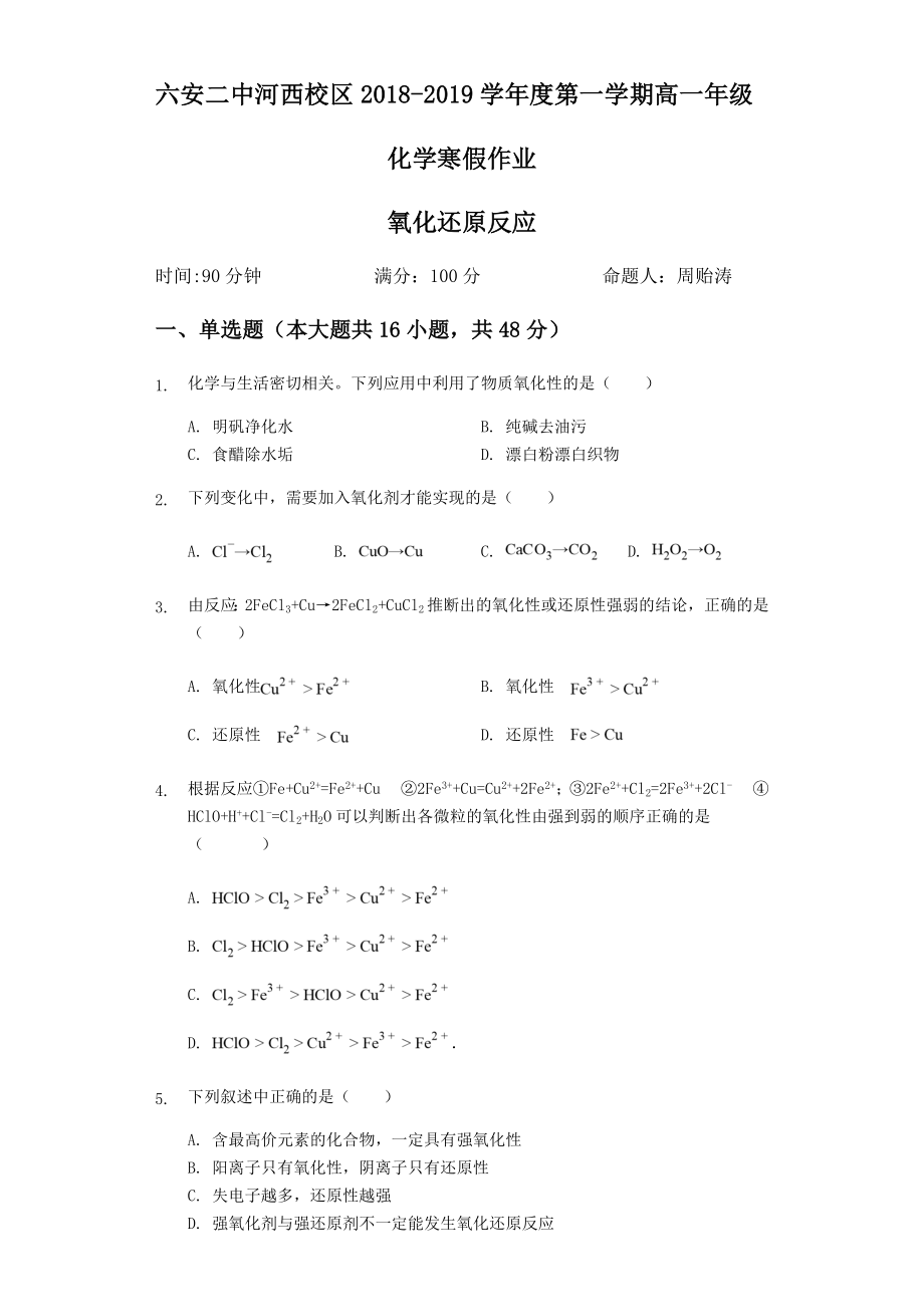 化学必修一寒假作业(8页).doc_第2页