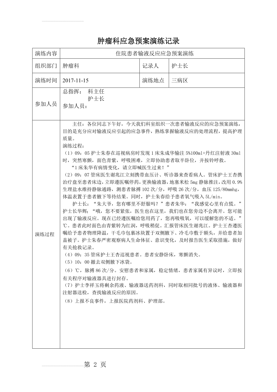 住院患者输液反应应急预案演练(3页).doc_第2页