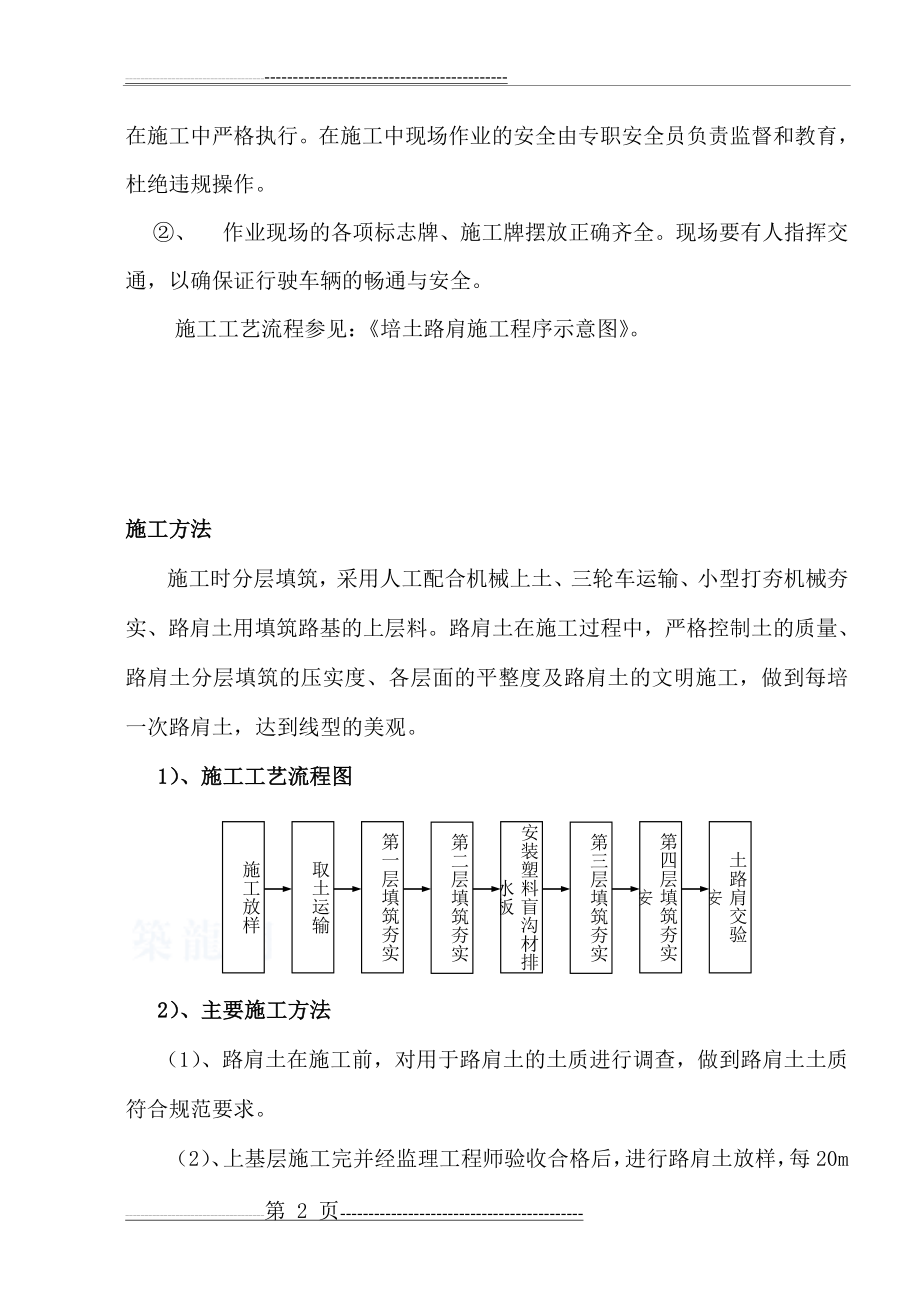 培土路肩施工技术方案(4页).doc_第2页