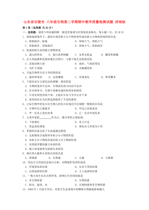 八年级生物第二学期期中教学质量检测试题济南版.doc