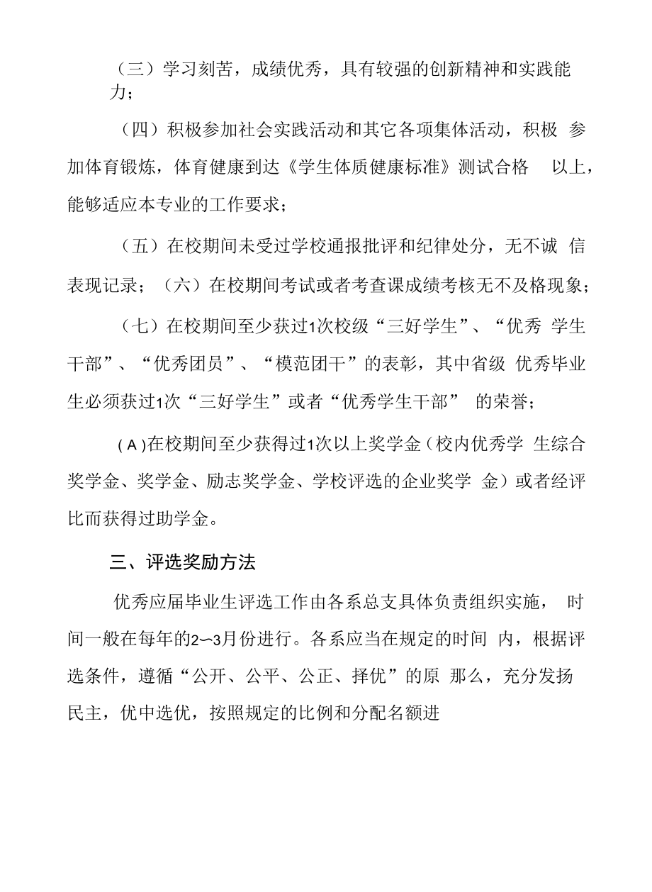 学院优秀应届毕业生评选奖励办法.docx_第2页