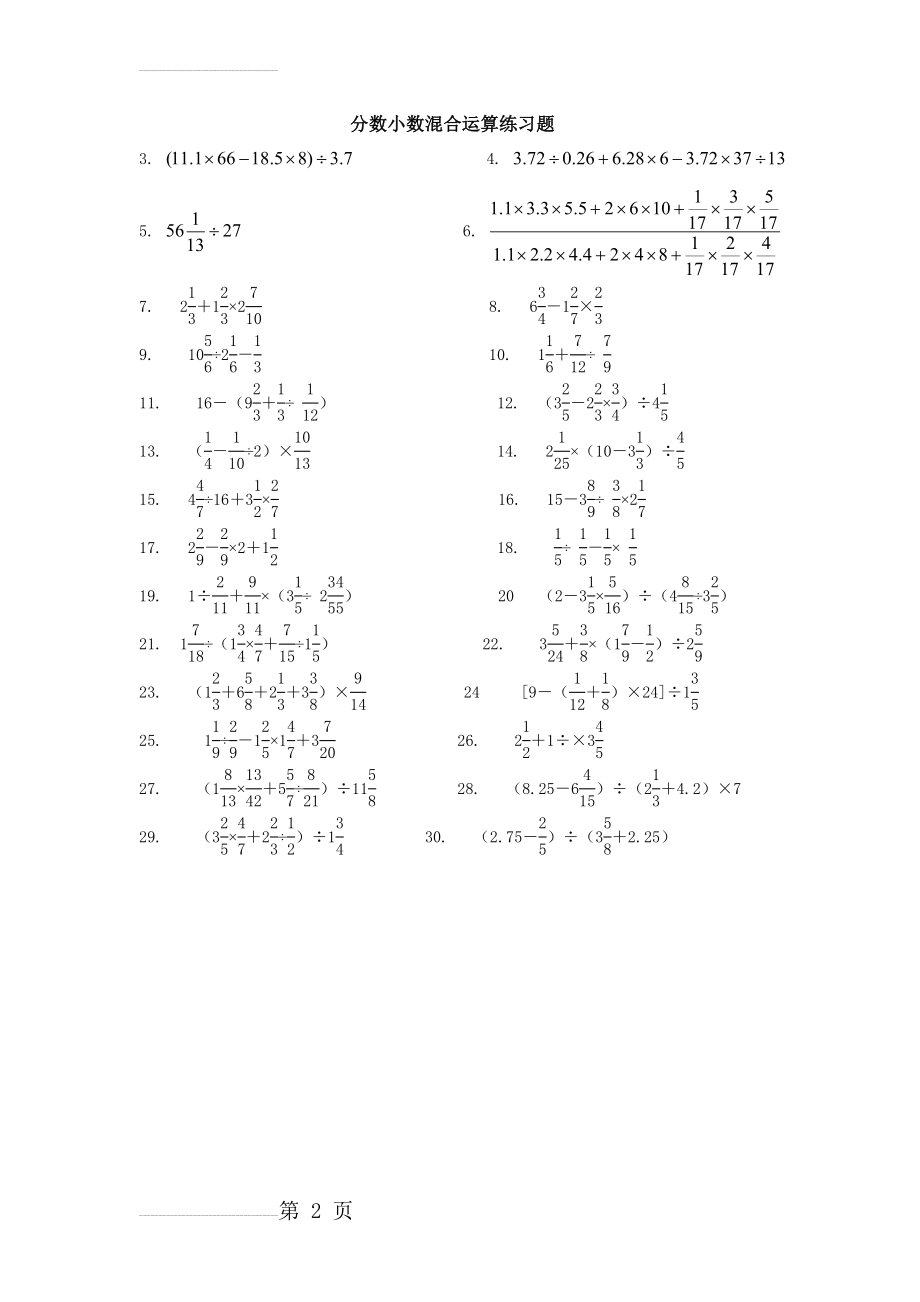 分数小数混合运算练习200题49125(2页).doc_第2页