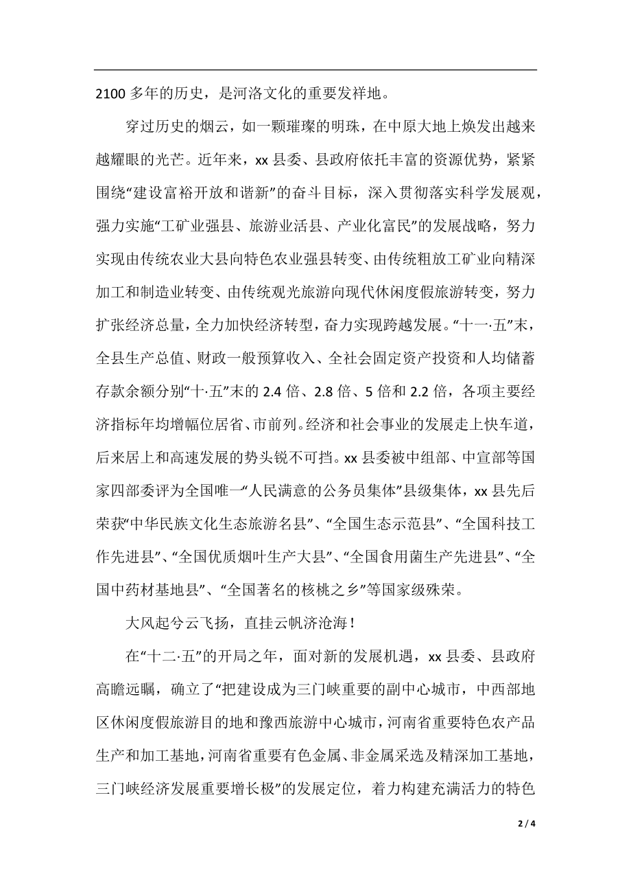 招商活动电视专题片解说词.docx_第2页