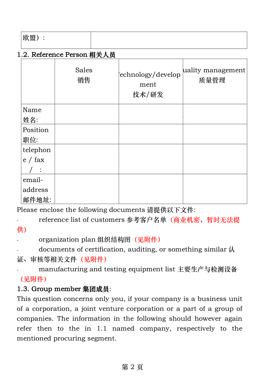 供应商信息收集表.docx_第2页