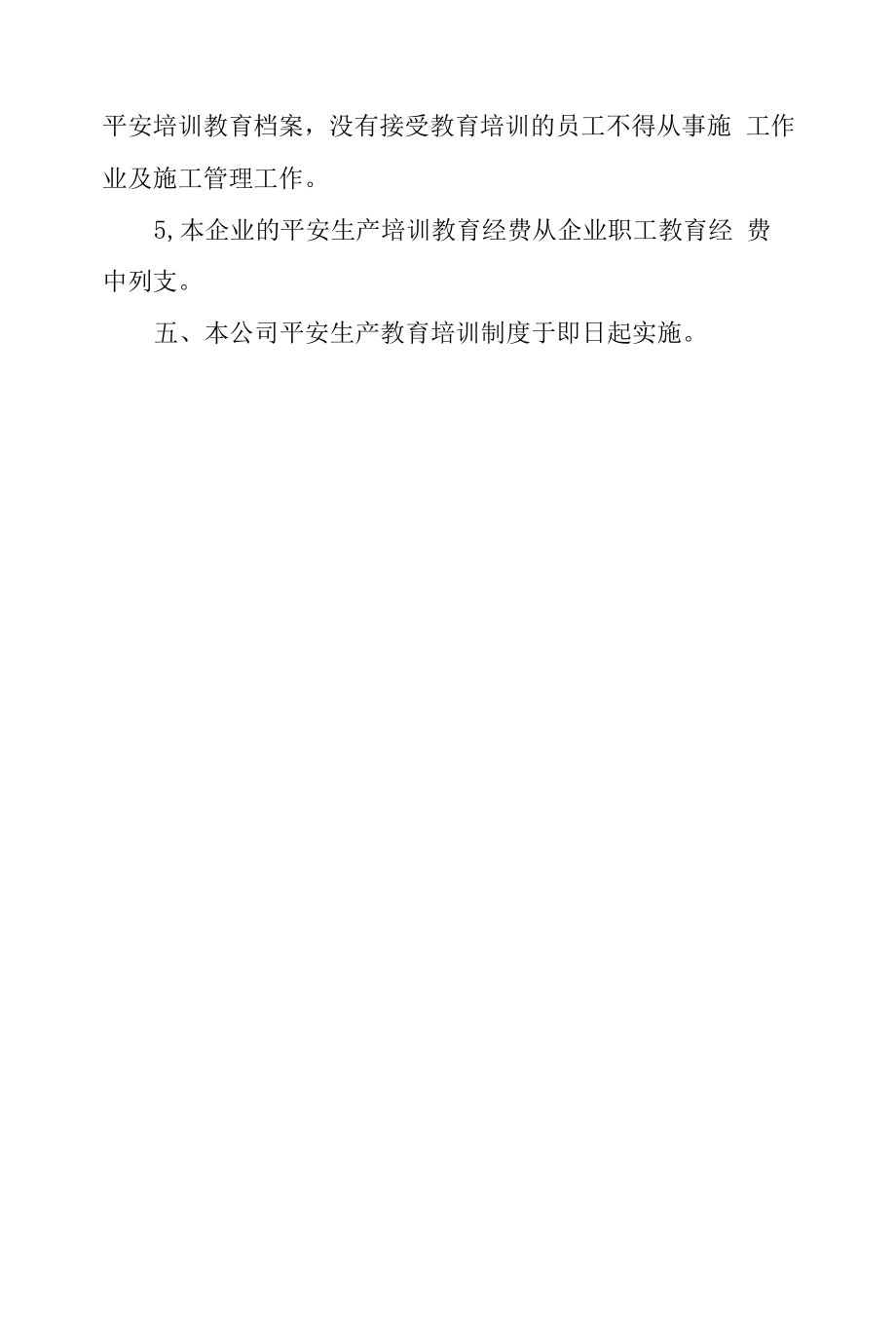 安全生产教育培训计划三篇.docx_第2页