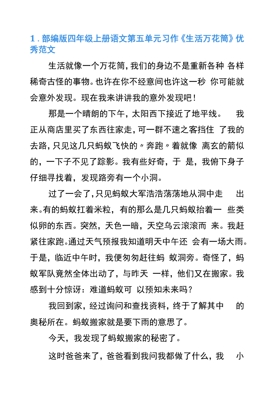 部编版四年级语文第五单元习作《生活万花筒》优秀范文10篇.docx_第1页