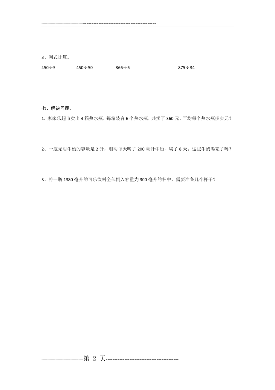 四年级升与毫升练习题(2页).doc_第2页