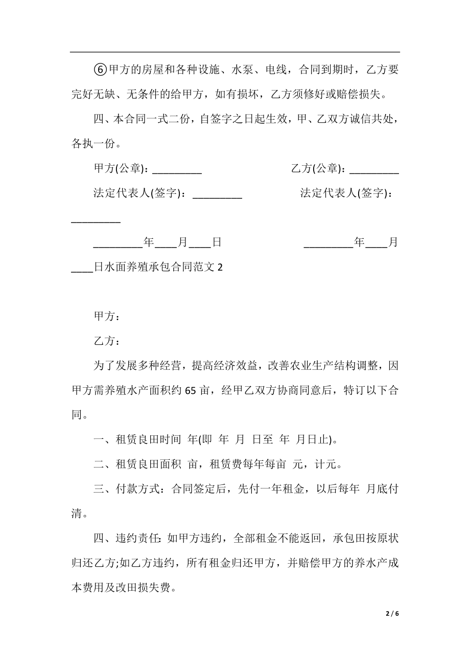 水面养殖承包合同样本.docx_第2页