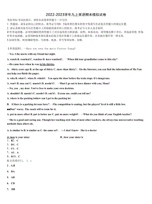 2022-2023学年安徽省宿州市鹏程中学英语九年级第一学期期末检测试题含解析.docx