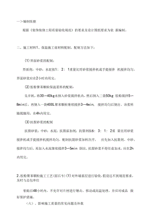 建筑外墙保温施工工艺.docx