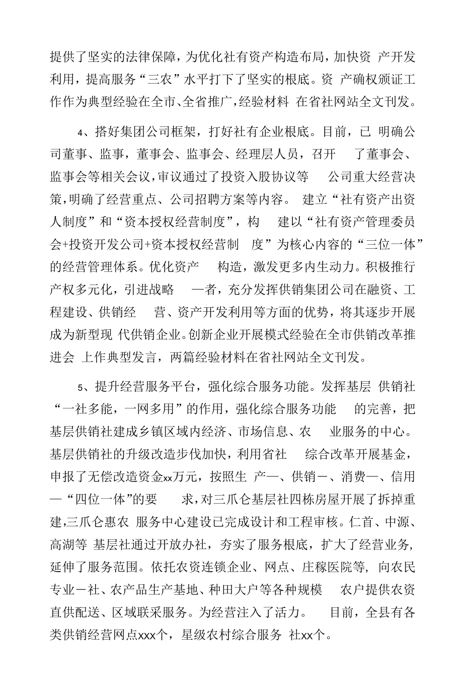 县供销社2021工作总结与工作打算范文.docx_第2页